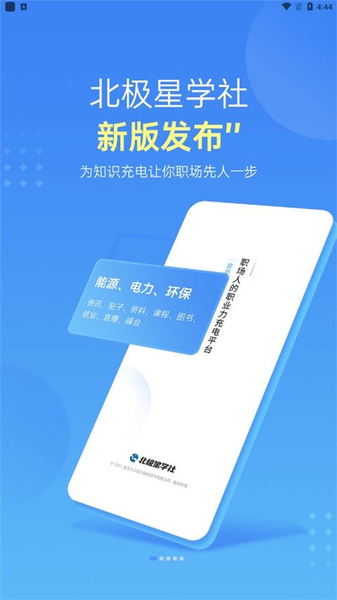 北极星学社下载-北极星学社下载v5.3.5-186手游网