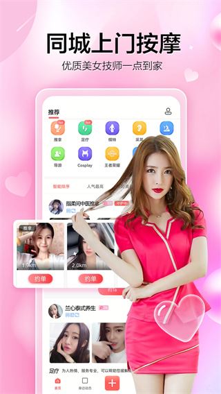 约单app图片1