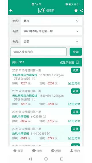 软件截图(4)