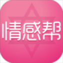 情感帮app
