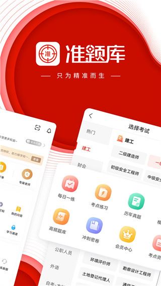 准题库图片1