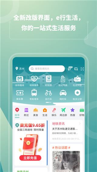 苏e行ios版图片1
