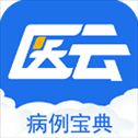 病例宝典