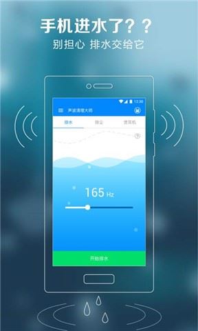声波清理大师图片1