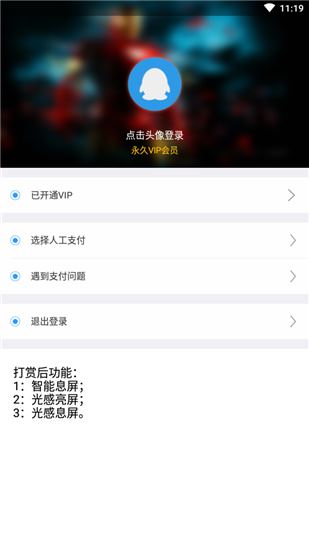 抬起唤醒app图片1