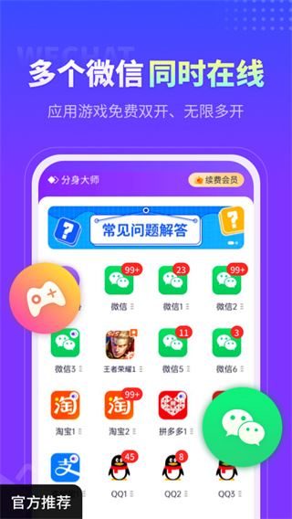 分身大师图片1