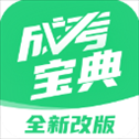 成人高考宝典