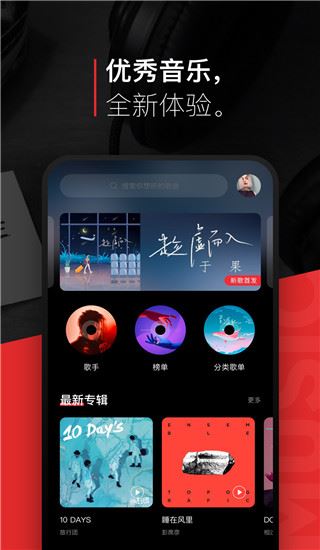 千千音乐安卓版图片1