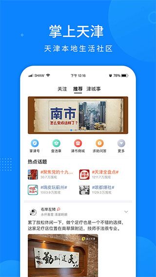 掌上天津图片1