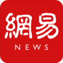网易新闻苹果版