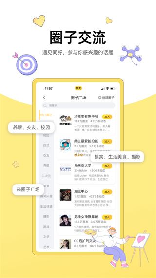 狐友图片1