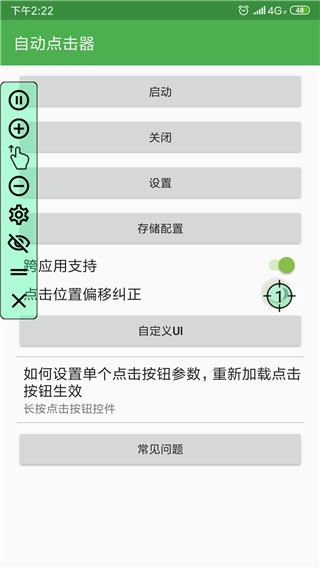 软件截图(2)