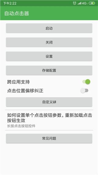 自动点击器图片1
