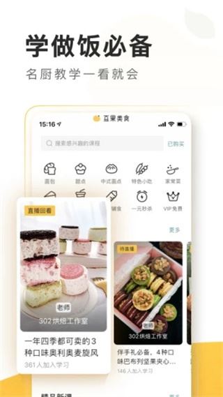 豆果美食app图片1