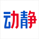 动静新闻