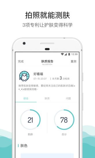 软件截图(5)