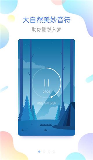 海豚睡眠app图片1