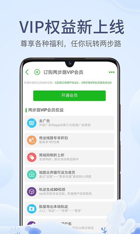 两步路户外助手图片1