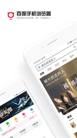 百度浏览器app图片1