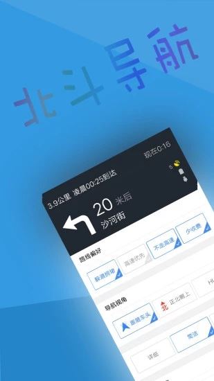 北斗侠导航app图片1