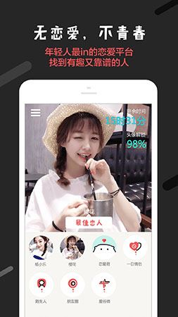 恋爱君最新版图片1