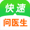 快速问医生最新版