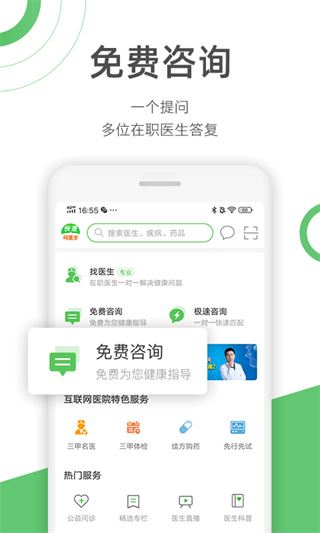 快速问医生最新版图片1