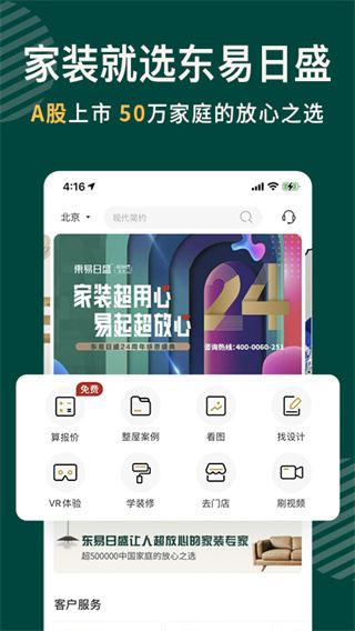 东易日盛app图片1