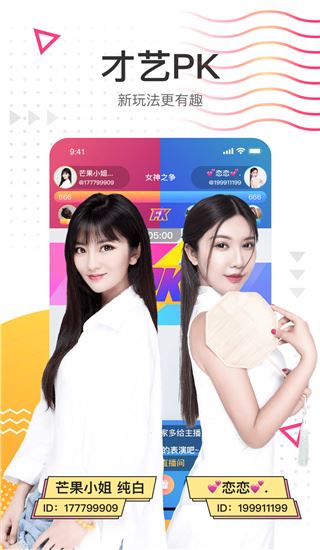 花椒直播图片1