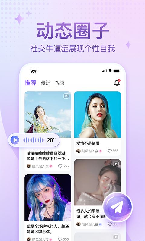 恋爱语音App图片1