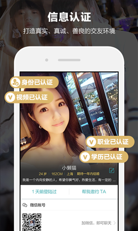 一伴婚恋苹果版图片1