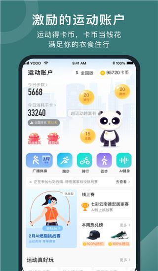 悦动圈ios版图片1