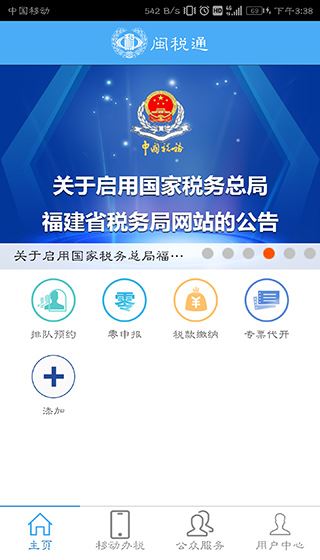 闽税通图片1