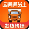 运满满货主