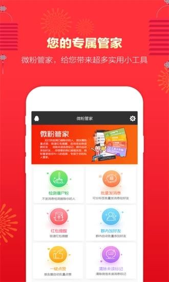 微粉管家app图片1