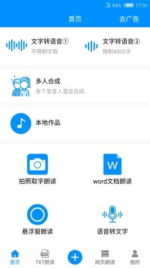 免费文字转语音图片1