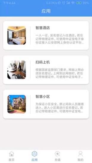 软件截图(2)