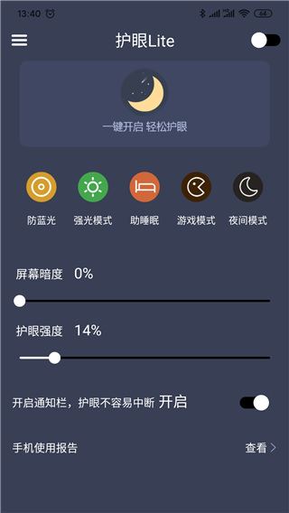 爱思护眼图片1