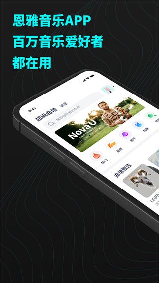 恩雅音乐app图片1