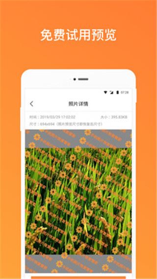手机照片恢复管家图片1