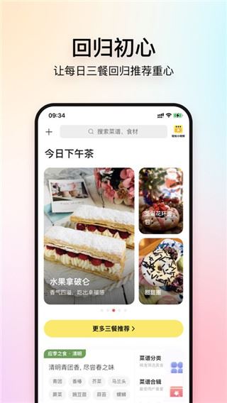 美食杰ios版图片1