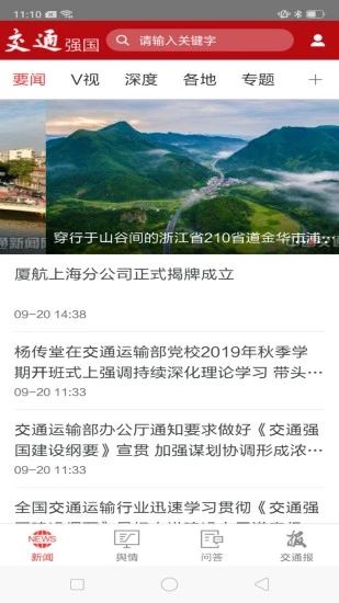 交通强国图片1