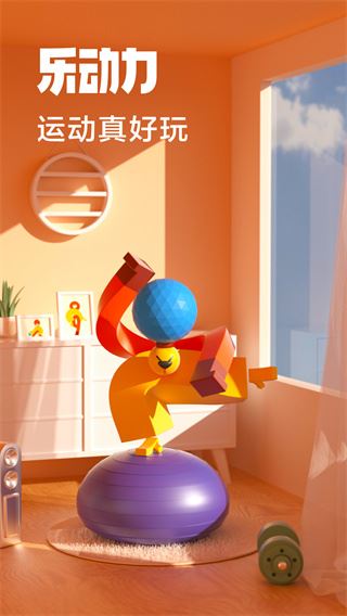 乐动力ios版图片1