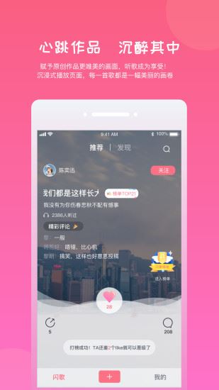 闪歌ios版图片1