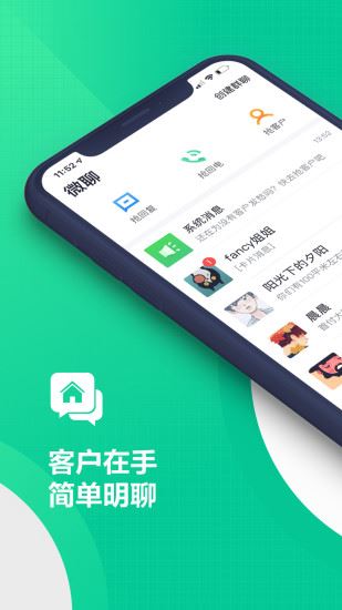 微聊客图片1