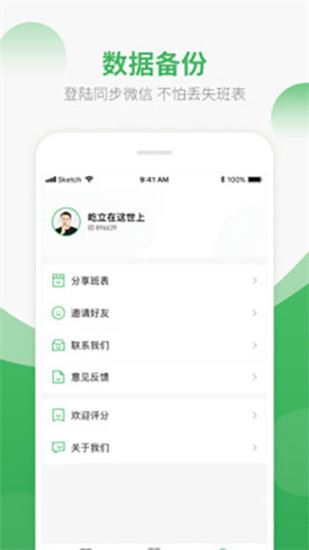 排班日历图片1