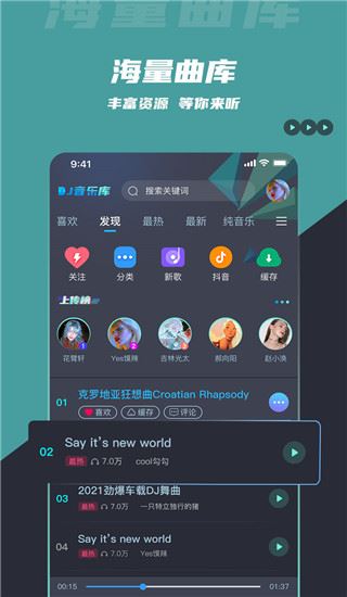 DJ音乐库图片1