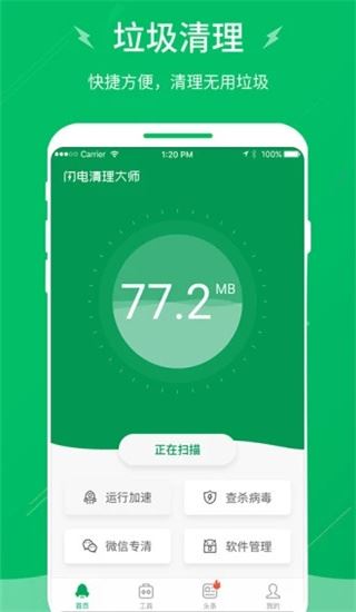 软件截图(4)