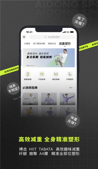 爱动健身苹果版图片1