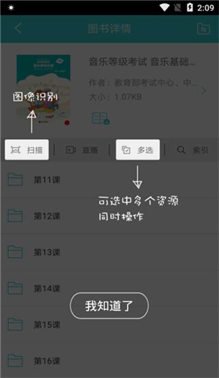 加阅知乐app图片1